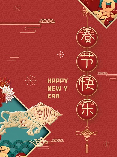 祝福员工春节快乐新年元旦喜庆红色海报