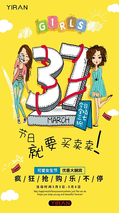 37可爱女生节手机海报