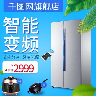 数码电器冰箱主图