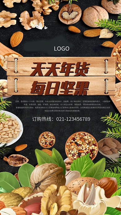 时尚零食小吃坚果海报