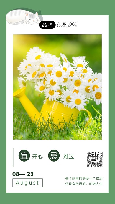 雏菊小猫清新早安摄影图海报