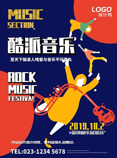 蓝色音乐活动酒吧音乐节派对海报模板