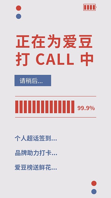 进度条任务清单趣味海报明星应援