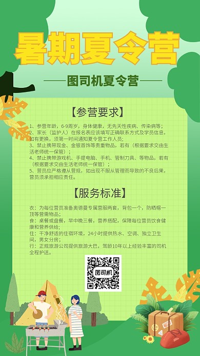 暑期夏令营介绍宣传推广海报