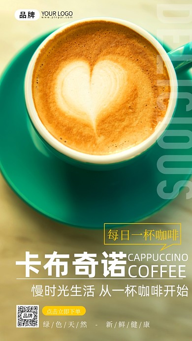 咖啡饮品卡布奇诺咖啡摄影图海报