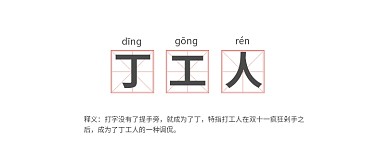 丁工人双十一公众号首图