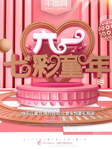 六一七彩童年儿童节创意海报