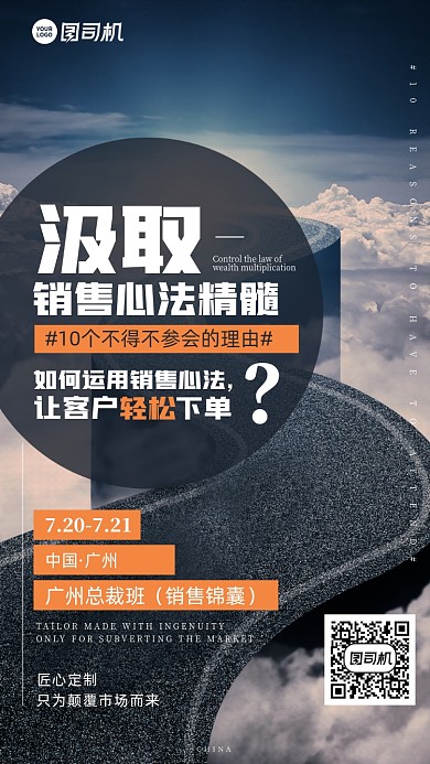 企业销售培训营销课程系列手机海报