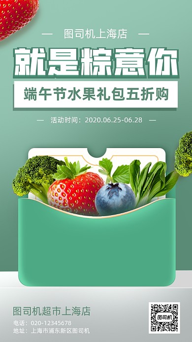 端午节生鲜水果营销手机海报