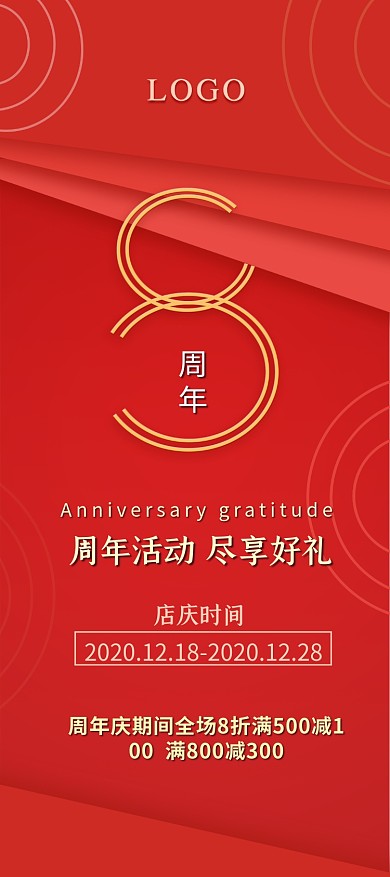 周年庆宣传易拉宝海报红色简约