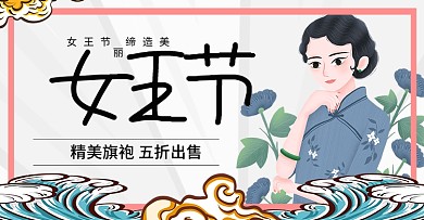 38女王节38大促手绘banner