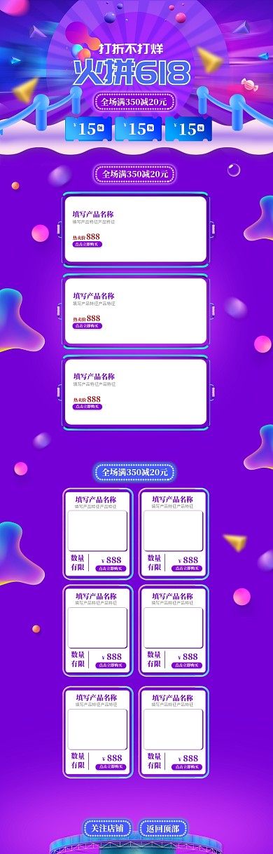 紫色绚丽618商品促销电商首页