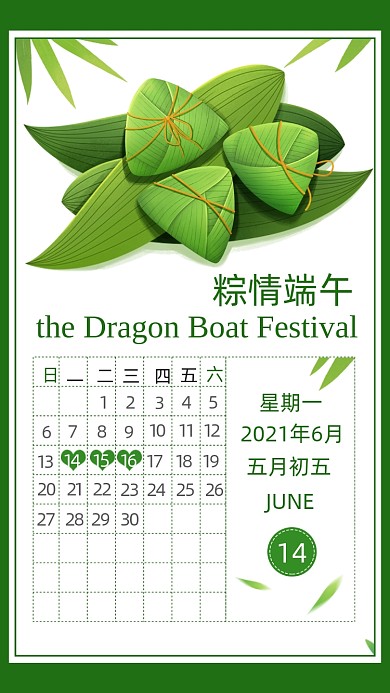 端午放假通知日历表竖版配图