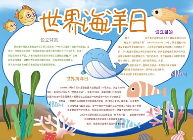 卡通世界海洋日保护海洋手抄报小报