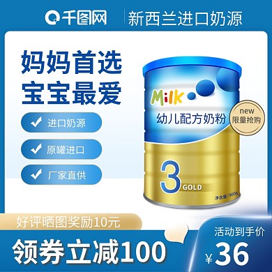 简约风蓝色系母婴用品奶粉进口牛奶淘宝主图