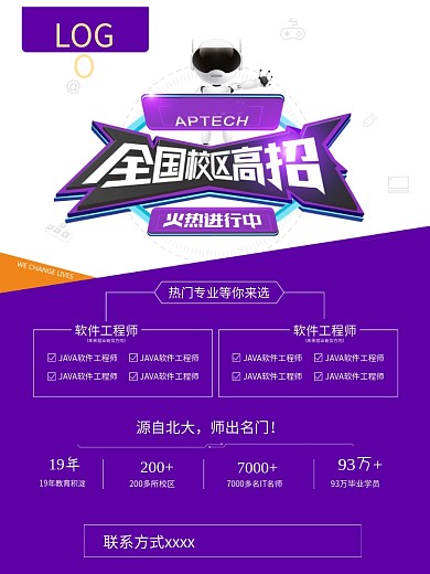 全国校区高招海报