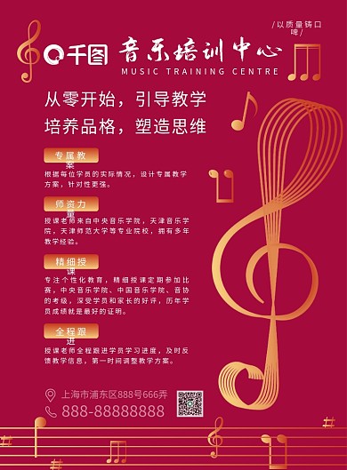 音乐培训单页宣传单