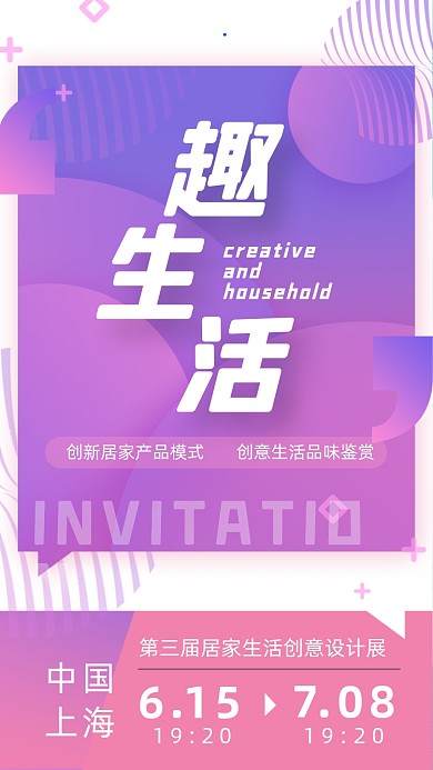 生活居家装修拼色创意简约手机海报