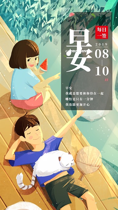 手绘插画日签清新手机海报