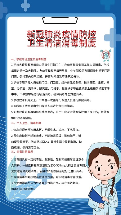 新冠疫情防控卫生清洁消毒制度学校防疫制度