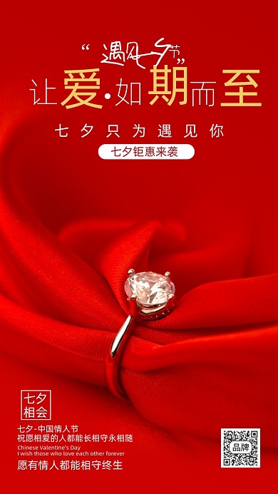 七夕节钻石情侣戒指摄影图海报