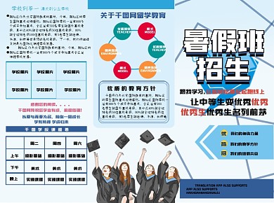 教育机构招生三折页