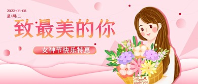 38女神节简约粉色公众号封面