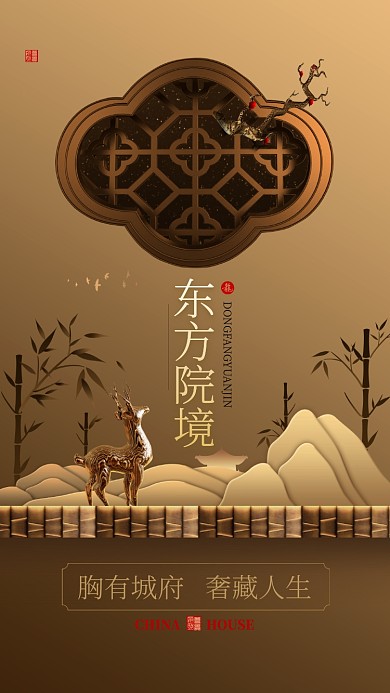 高端简约房产手机宣传活动海报