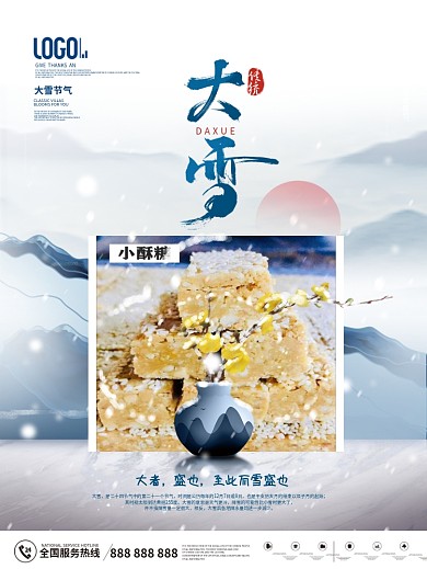 简约中国风二十四节气大雪节日海报