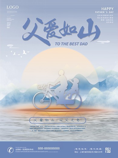 简约剪影父亲节节日祝福海报