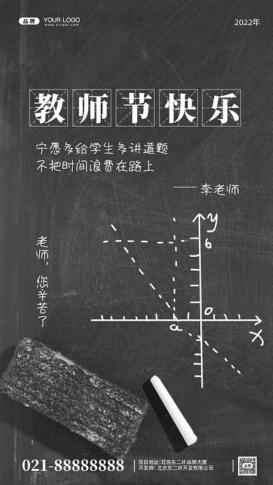 教师节快乐摄影图手机海报