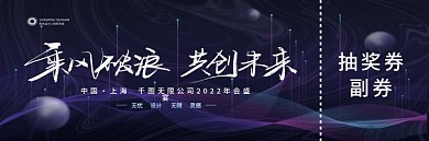 简约企业年会主视觉抽奖券