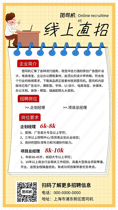 黄色简约卡通线上招聘广告海报