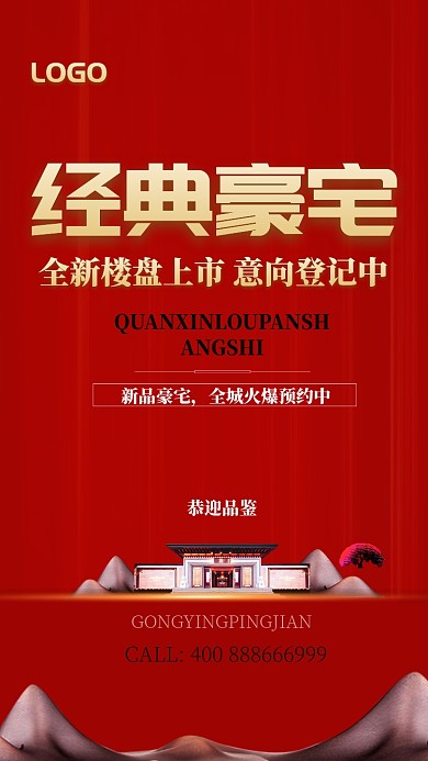 大气房产手机宣传海报