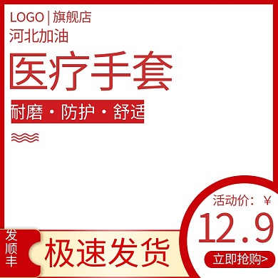 医疗防护手套红色简约主图