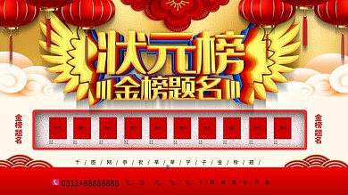 C4D光荣榜金榜题名高考喜报状元榜展板