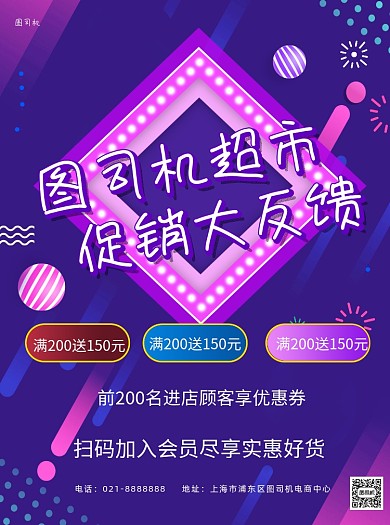 商务风超市大促销宣传单