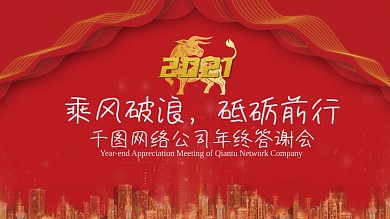 公司年终晚会展板