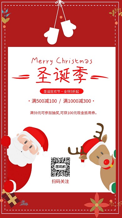 红色圣诞季狂欢促销海报
