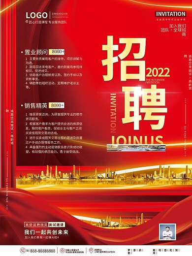 原创高端大气房地产置业顾问销售招聘海报