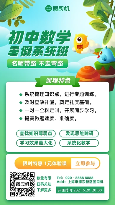 初中功能数学暑假班绿色插画风手机海报