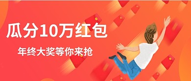 扁平抢红包公众号首图