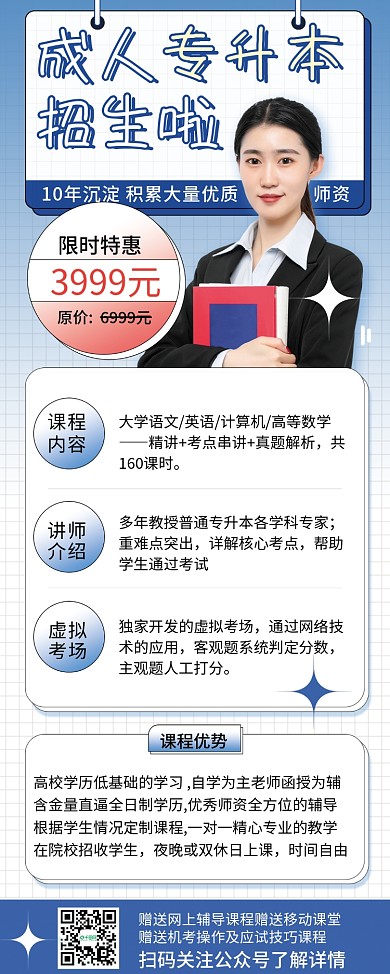 教育培训专升本课程介绍易拉宝