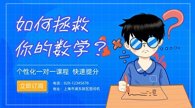 数学暑假培训班卡通插画手机横图