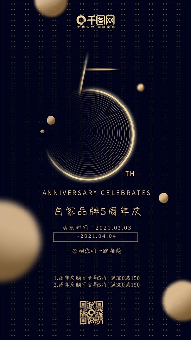 高端店庆周年庆黑金手机用图