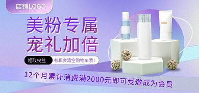入会社群美粉专属宠礼加倍banner