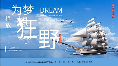 为梦想释放狂野企业宣传海报