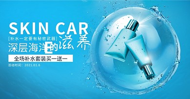 蓝色海洋补水护肤品banner