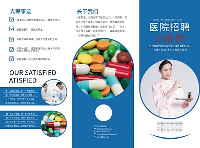 医疗行业招聘折页