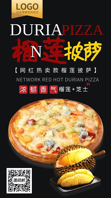黑色榴莲披萨促销宣传手机海报
